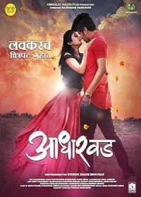 Aadharwad (2023) Marathi full movie