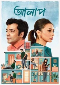 Alaap (2024) Bengali full movie