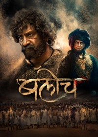 Baloch (2023) Marathi full movie
