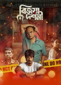 Bijoya Dashami (2022) Bengali full movie