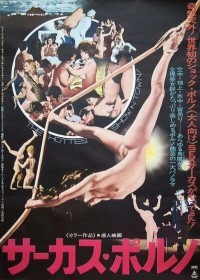 Sex Cirkusse (1974) UNRATED Japanese full movie