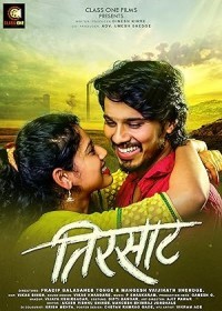 Tirsaat (2022) Marathi full movie